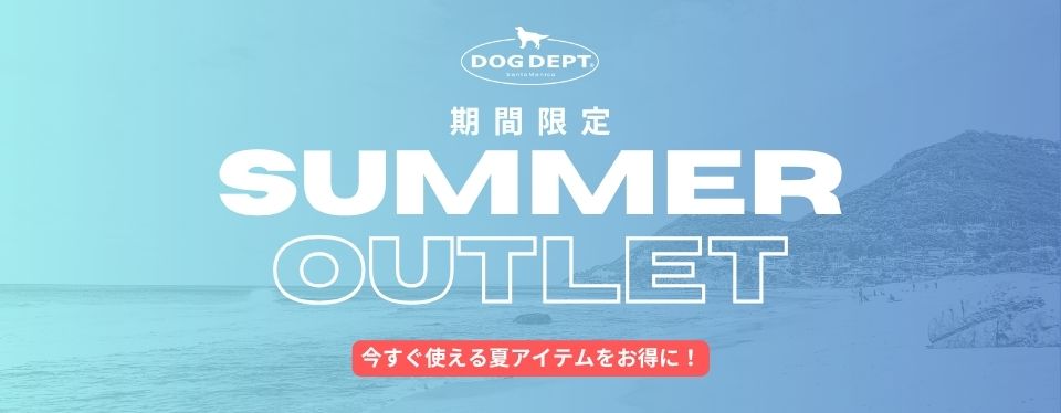 サマーアウトレット　ブランドのドッグデプト/DOG DEPT