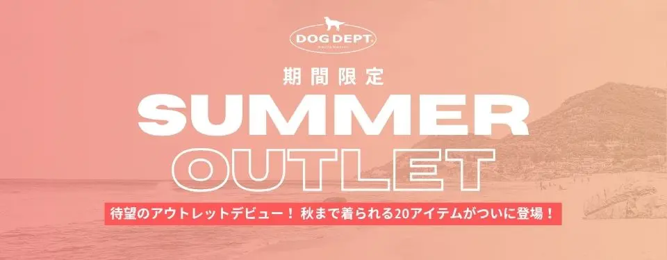 サマーアウトレット　ブランドのドッグデプト/DOG DEPT