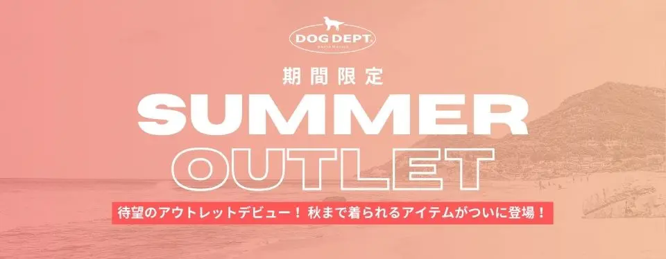 サマーアウトレット　ブランドのドッグデプト/DOG DEPT