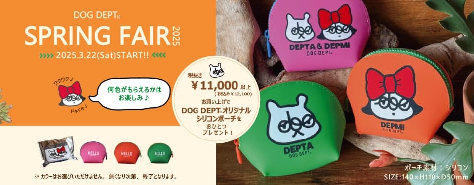 スプリングフェア　ブランドのドッグデプト/DOG DEPT
