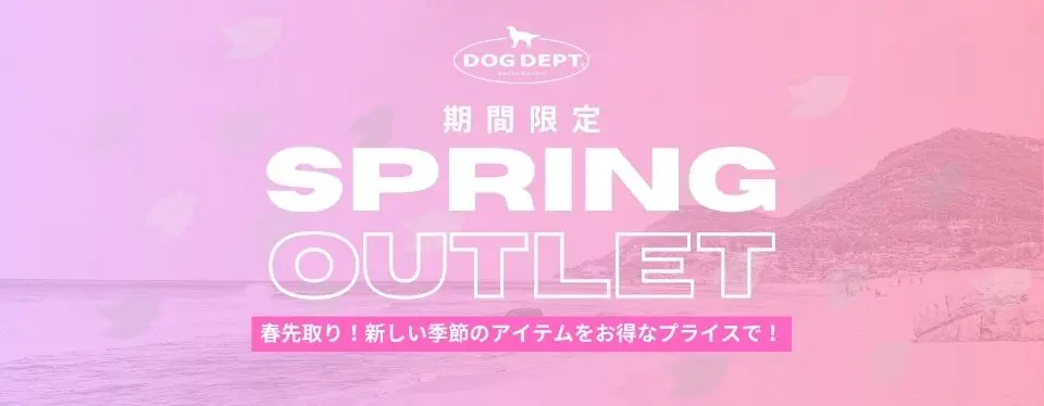 お出かけキャリーアイテム特集　 ブランドのドッグデプト/DOG DEPT