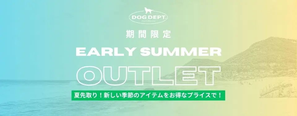期間限定アウトレット ブランドのドッグデプト/DOG DEPT