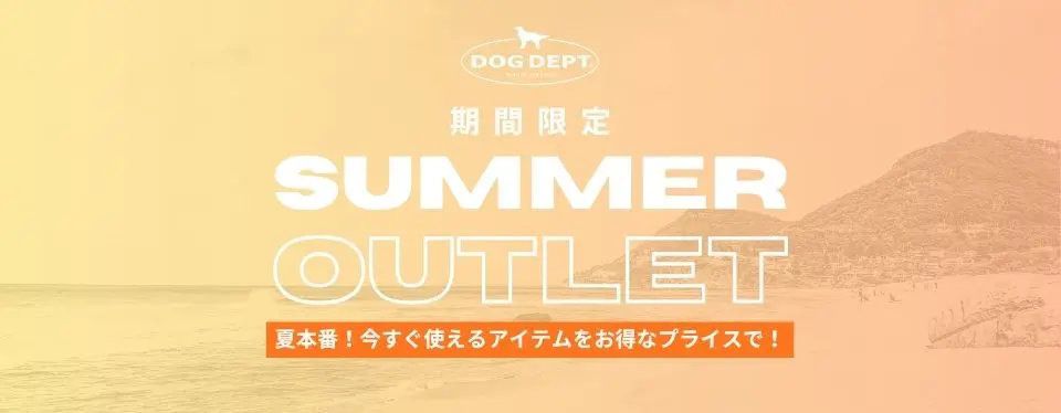 期間限定アウトレット ブランドのドッグデプト/DOG DEPT