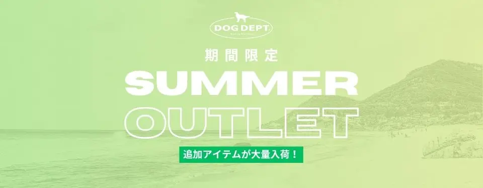 期間限定アウトレット ブランドのドッグデプト/DOG DEPT
