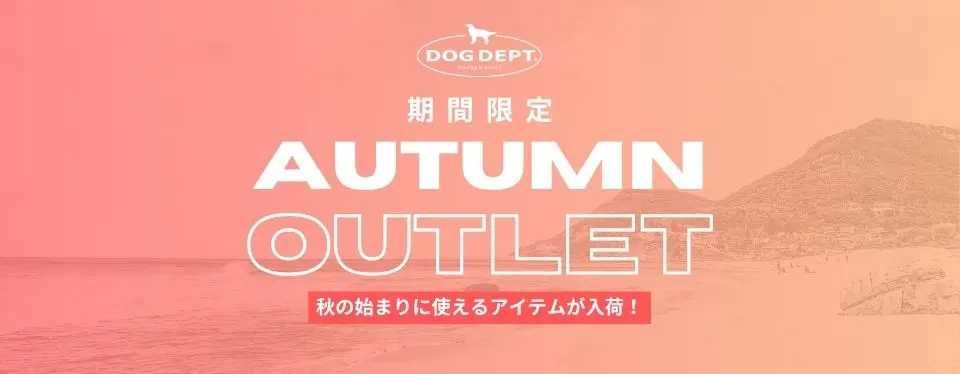 期間限定アウトレット ブランドのドッグデプト/DOG DEPT