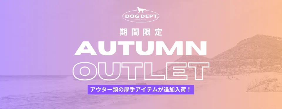 期間限定アウトレット ブランドのドッグデプト/DOG DEPT