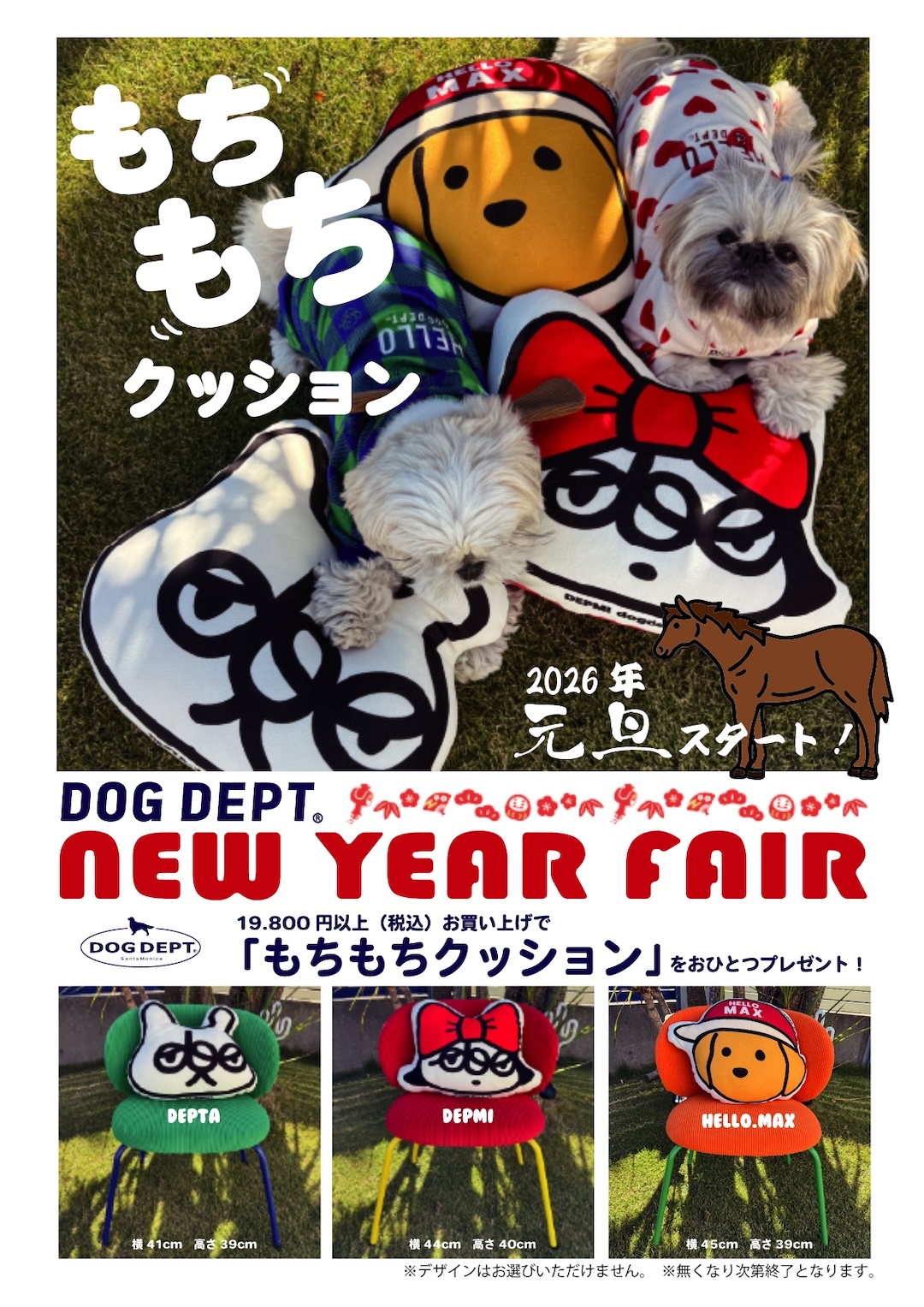 2026元日開催！】NEW YEAR FAIR 犬服・ドッグウェアブランド通販 | DOG