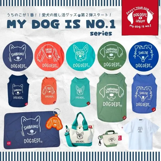 MY DOG IS No.1シリーズ ブランドのドッグデプト/DOG DEPT