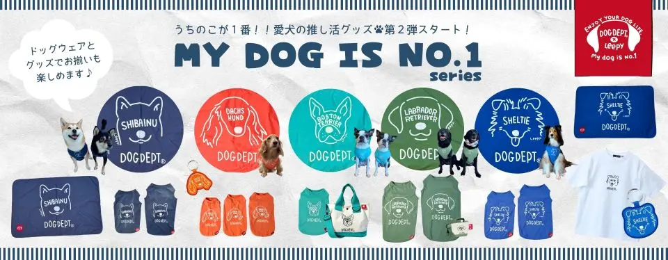 MY DOG IS No.1シリーズ ブランドのドッグデプト/DOG DEPT