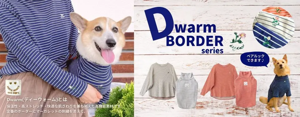 D WARMペアルック　 ブランドのドッグデプト/DOG DEPT