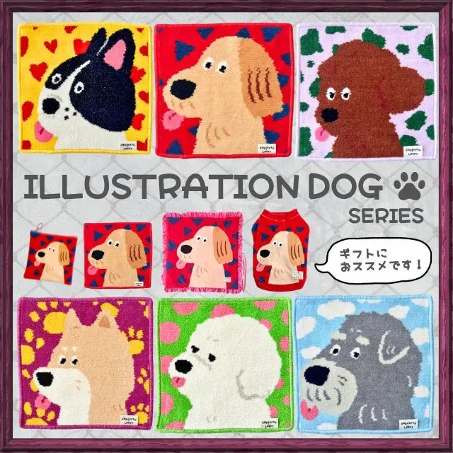 イラストドッグ特集 ブランドのドッグデプト/DOG DEPT