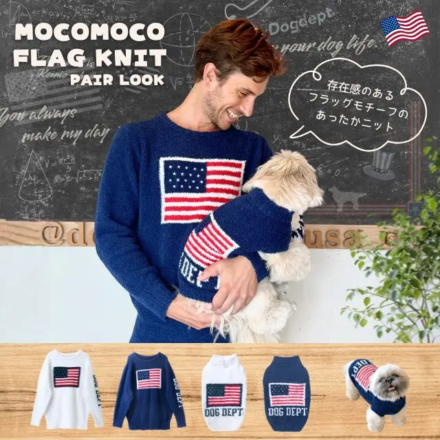 もこもこフラッグニットペアルック ブランドのドッグデプト/DOG DEPT