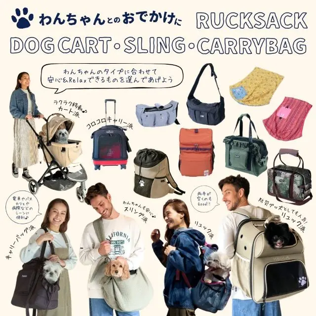 お出かけキャリーアイテム特集 ブランドのドッグデプト/DOG DEPT