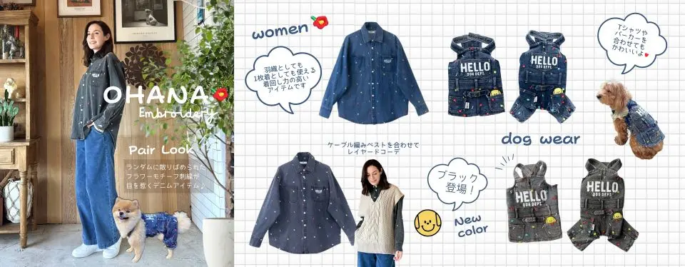 お花刺繍ペアルック ブランドのドッグデプト/DOG DEPT
