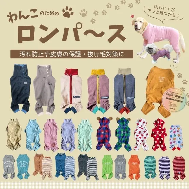 犬用ロンパース ブランドのドッグデプト/DOG DEPT