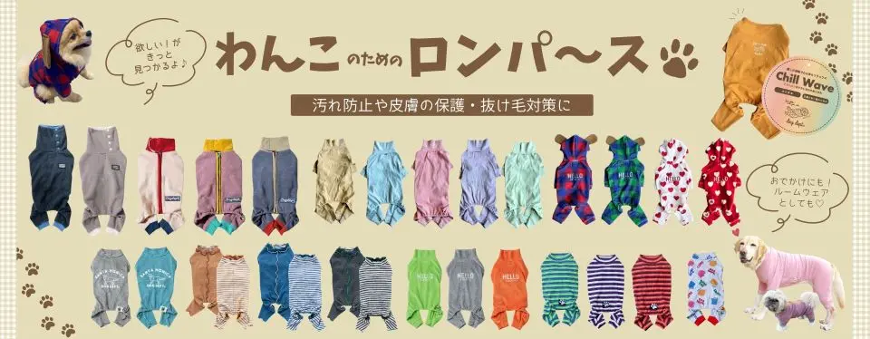 犬用ロンパース ブランドのドッグデプト/DOG DEPT