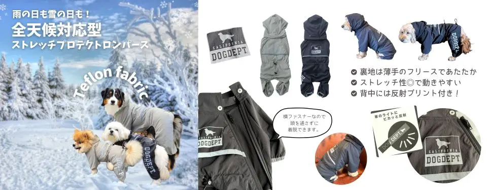 全天候型犬用ロンパース ブランドのドッグデプト/DOG DEPT