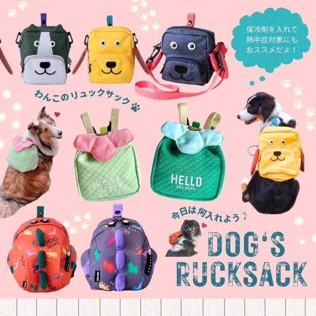 ドッグリュックサック特集 ブランドのドッグデプト/DOG DEPT