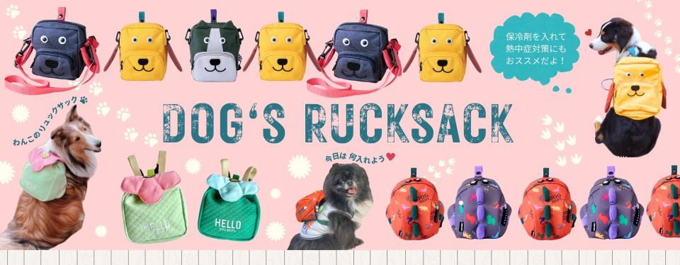 ドッグリュック特集　ブランドのドッグデプト/DOG DEPT