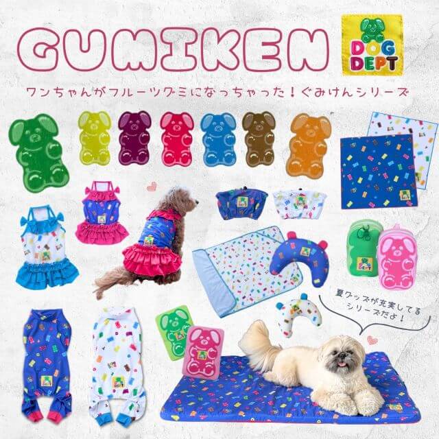 ぐみけんシリーズ特集 ブランドのドッグデプト/DOG DEPT