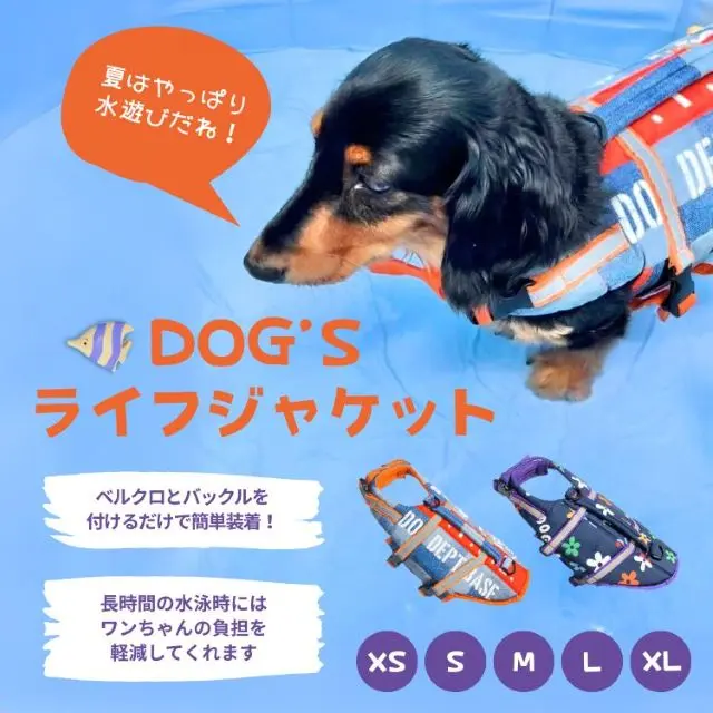ライフジャケット ブランドのドッグデプト/DOG DEPT