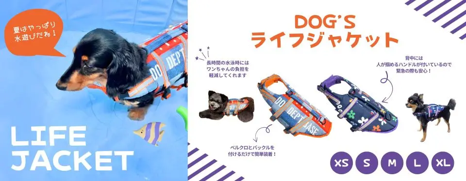 ライフジャケット　ブランドのドッグデプト/DOG DEPT
