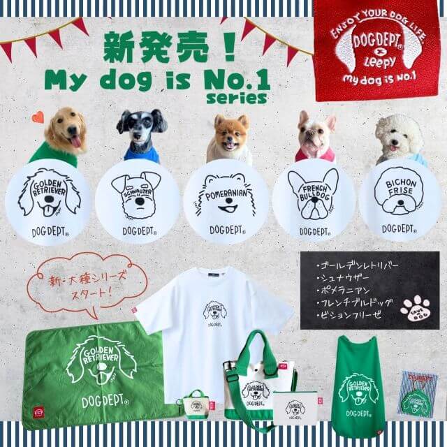 25SS My dog is No1シリーズ ブランドのドッグデプト/DOG DEPT