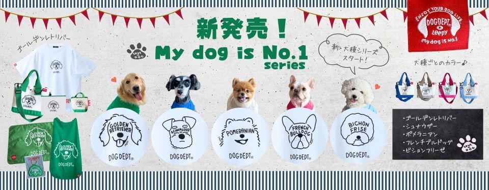 25SS My dog is No1シリーズ　ブランドのドッグデプト/DOG DEPT