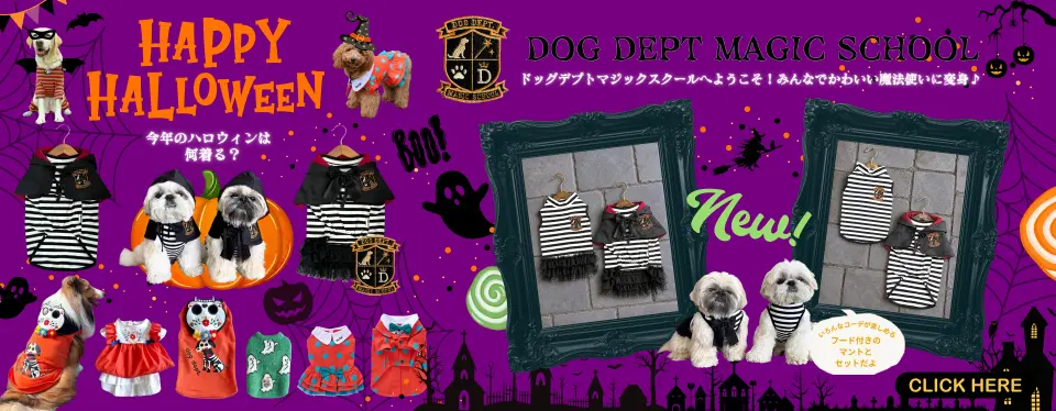  ハロウィン特集　 ブランドのドッグデプト/DOG DEPT