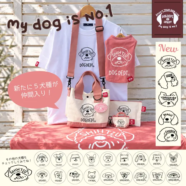 My dog is No1シリーズ ブランドのドッグデプト/DOG DEPT