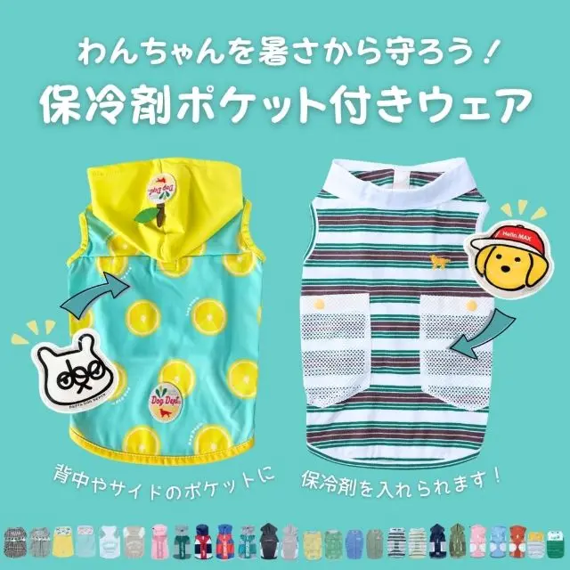 保冷剤ポケット付きドッグウェア ブランドのドッグデプト/DOG DEPT