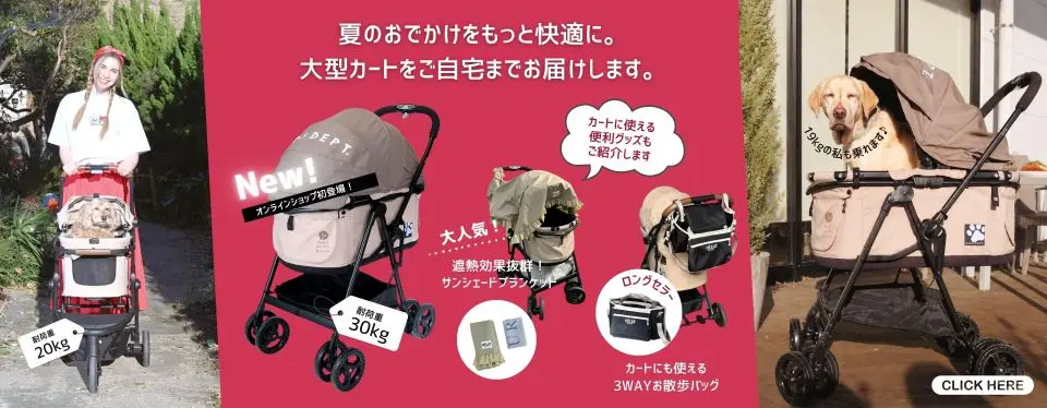 ドッグカート関連アイテム　 ブランドのドッグデプト/DOG DEPT