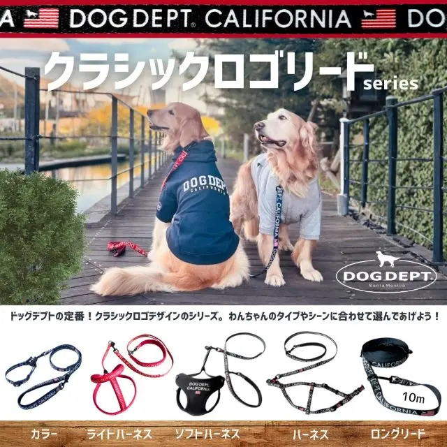 クラシックロゴリードシリーズ ブランドのドッグデプト/DOG DEPT