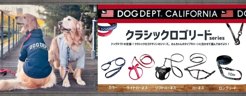 クラシックロゴリードシリーズ ブランドのドッグデプト/DOG DEPT