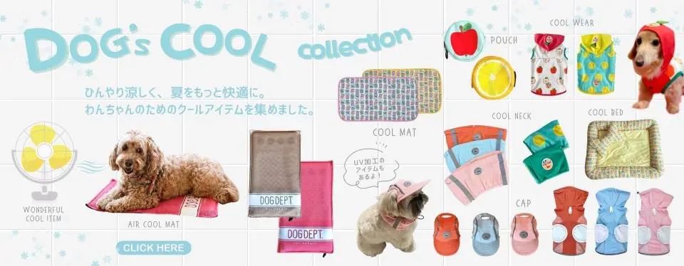  26SSワンちゃんのクールコレクション　 ブランドのドッグデプト/DOG DEPT