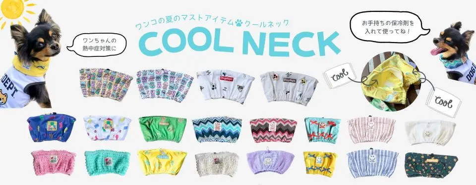 ドッグ用クールネックシリーズ ブランドのドッグデプト/DOG DEPT