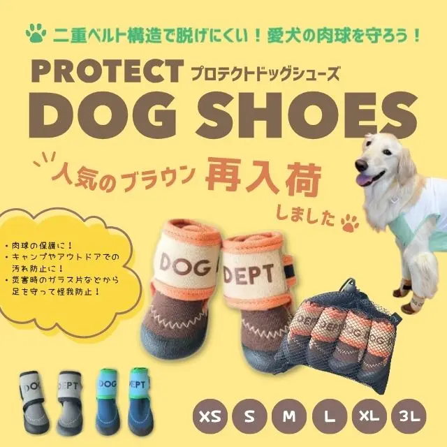 ドッグシューズ特集 ブランドのドッグデプト/DOG DEPT