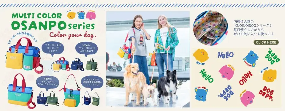 マルチカラーお散歩シリーズ　 ブランドのドッグデプト/DOG DEPT