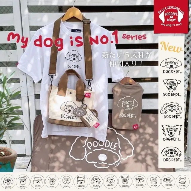 My dog is No1シリーズ ブランドのドッグデプト/DOG DEPT