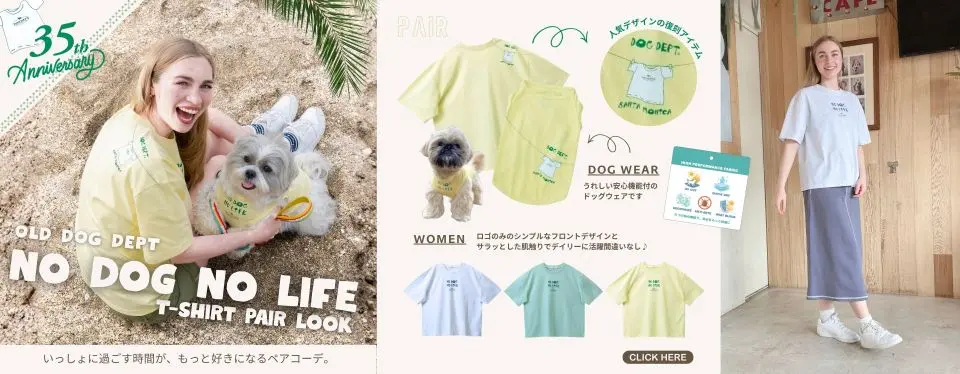 NO DOG NO LIFEペアルック ブランドのドッグデプト/DOG DEPT
