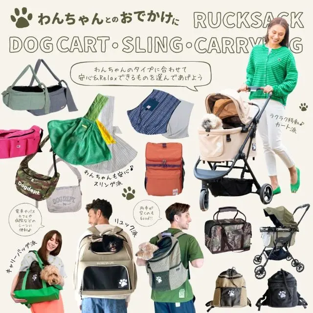 お出かけキャリーアイテム特集 ブランドのドッグデプト/DOG DEPT