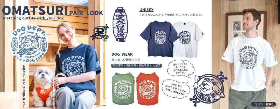 26SS OMATSURIペアルック　 ブランドのドッグデプト/DOG DEPT