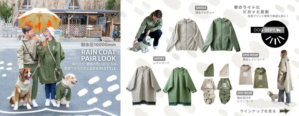 耐水圧10000mmレインコートペアルック ブランドのドッグデプト/DOG DEPT