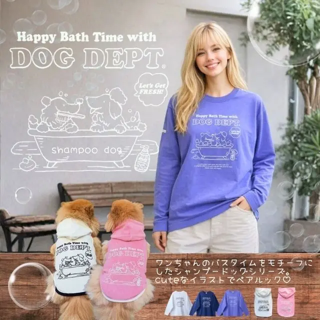 シャンプードッグペアルック ブランドのドッグデプト/DOG DEPT
