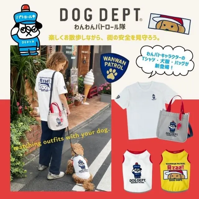 わんパトグッズ　ブランドのドッグデプト/DOG DEPT