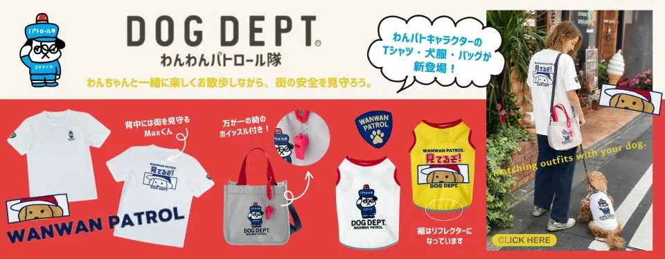  26SSワンワンパトロールグッズ　 ブランドのドッグデプト/DOG DEPT