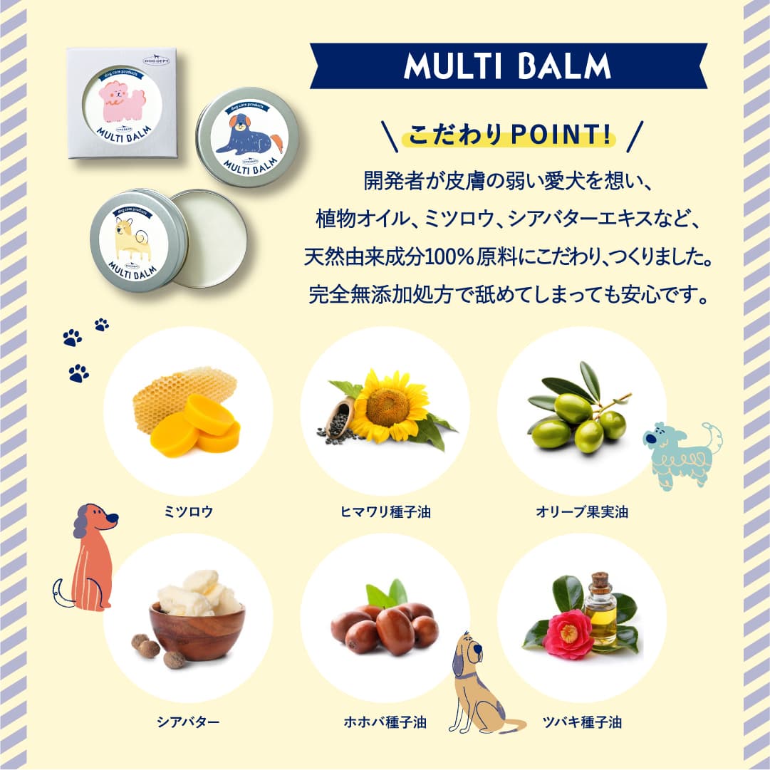 MULTI BALM ブランドのドッグデプト/DOG DEPT