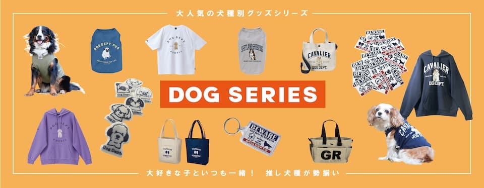 犬種シリーズ　ブランドのドッグデプト/DOG DEPT