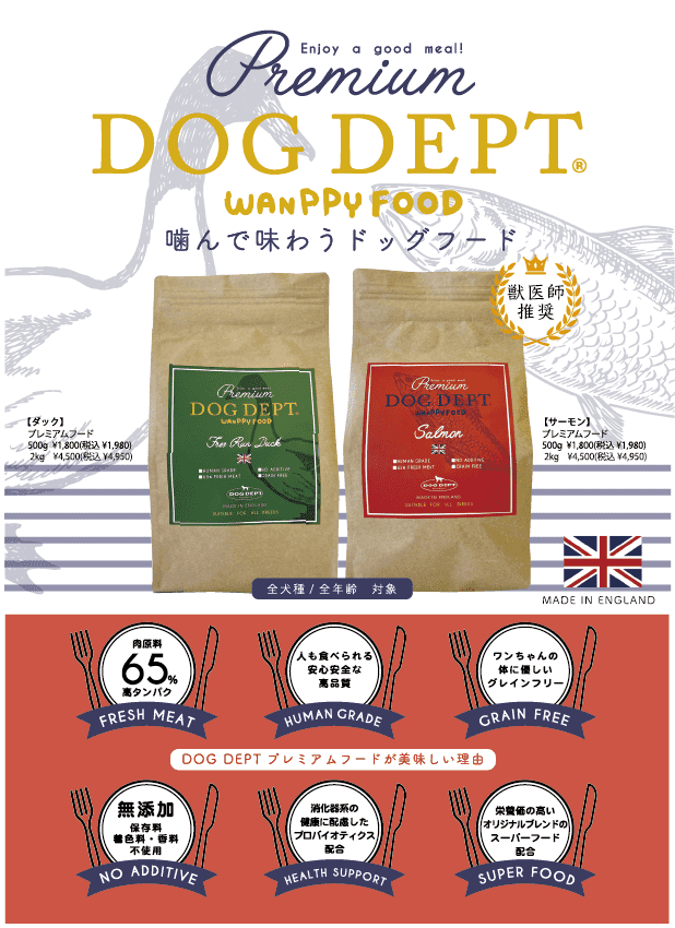 DOG DEPTプレミアムドッグフード